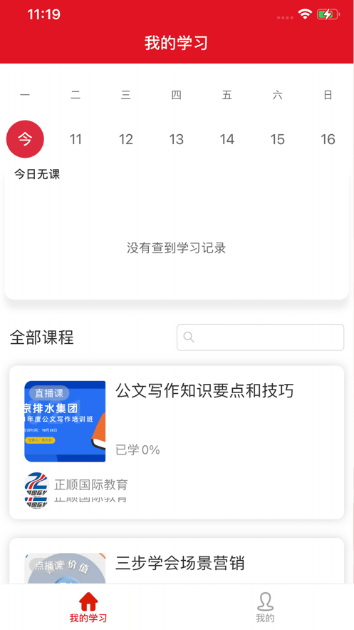 圆点职教 截图3