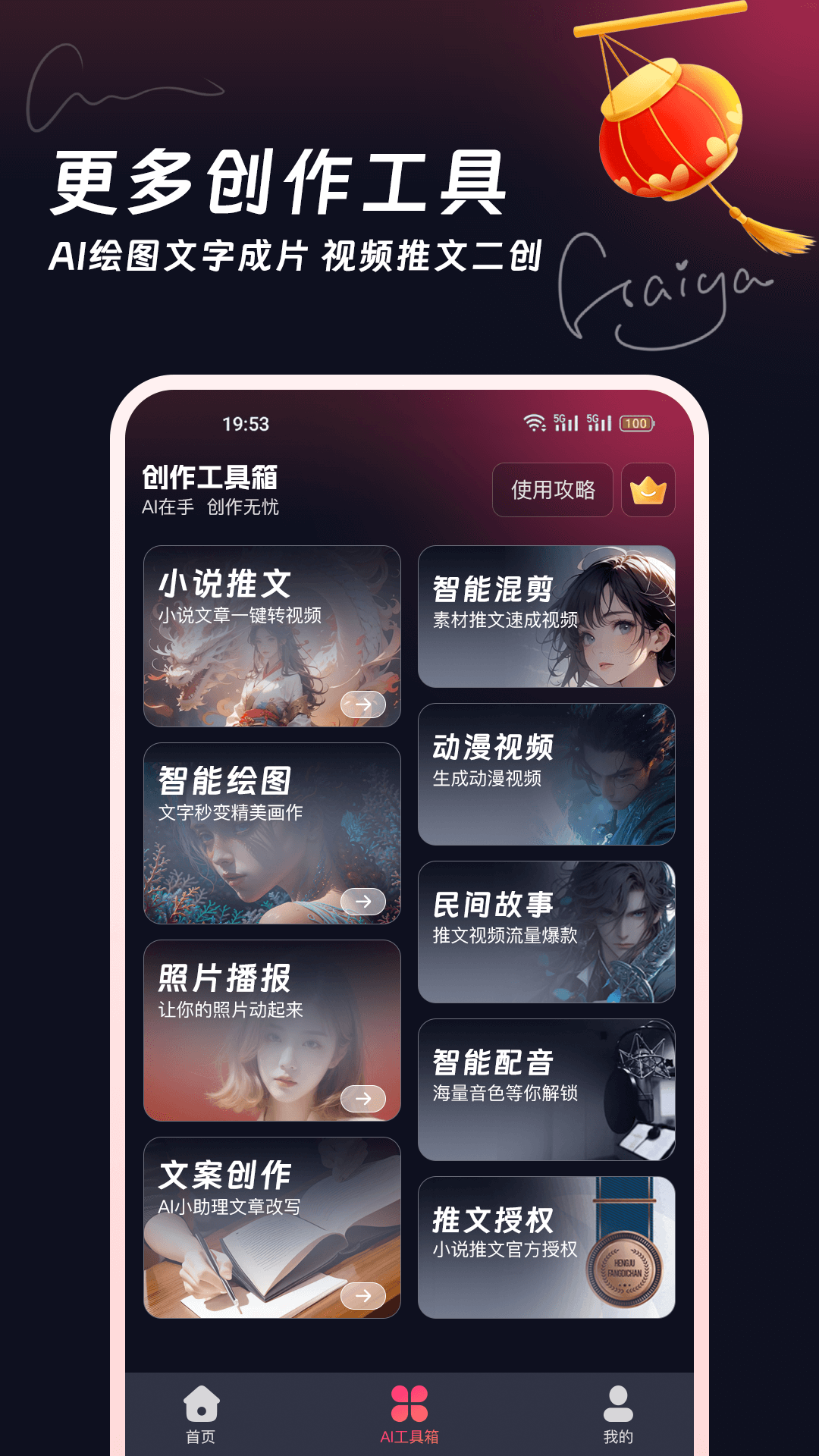 妙笔工坊AI 1