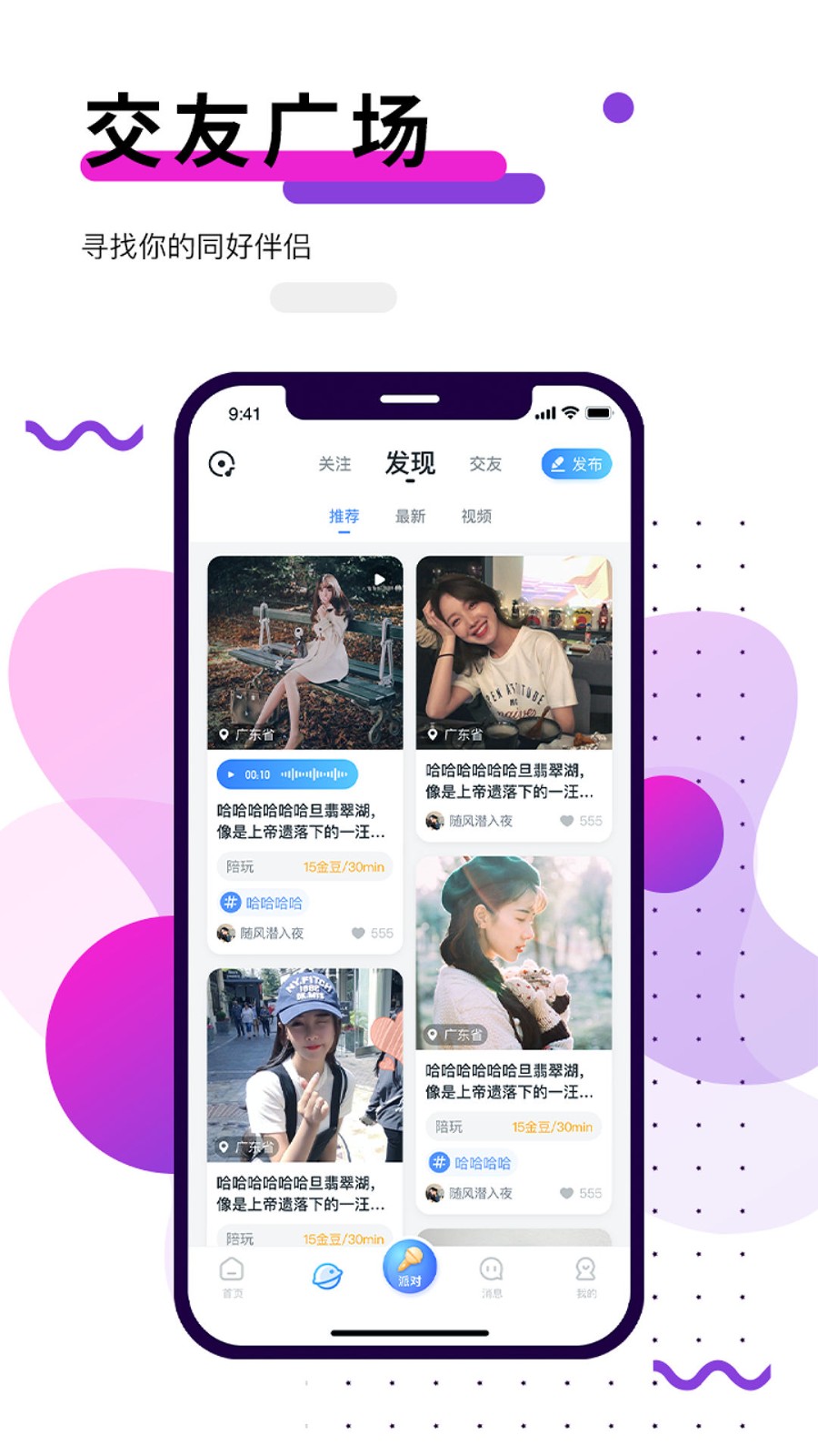 乖乖语音 截图3