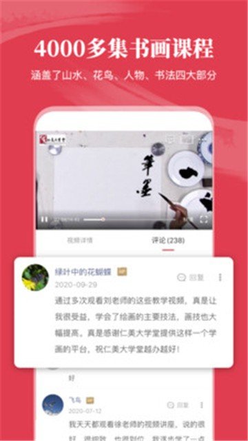 仁美大学堂 截图3