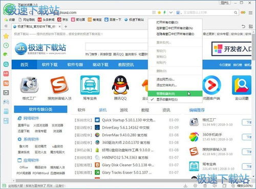《掌握《万能浏览器》数据清除秘籍,轻松保护隐私安全》 2