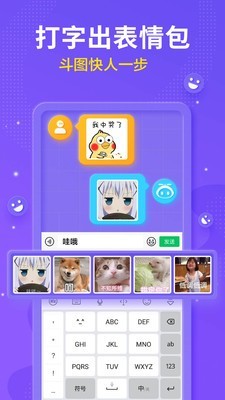 讯飞输入法4G 截图3