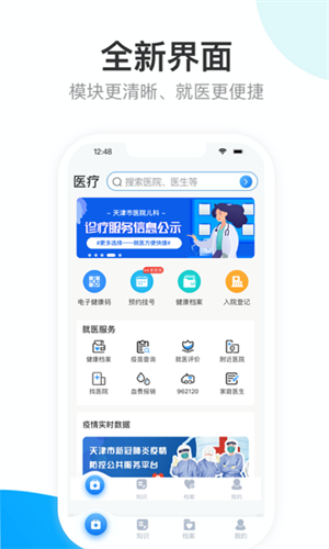 健康天津手机版 1