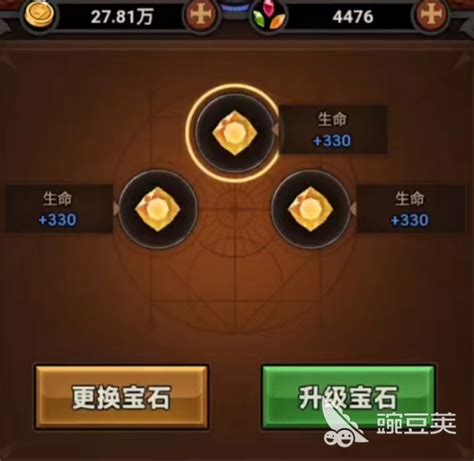 《迷雾大陆》中宝石如何升级? 3