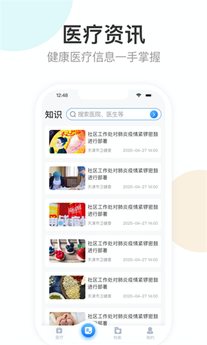 健康天津手机版 截图4