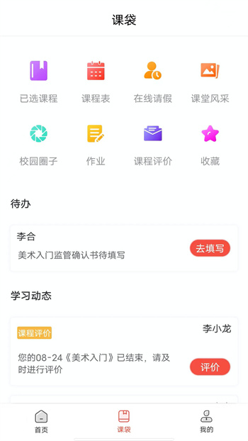 课袋管家app 1
