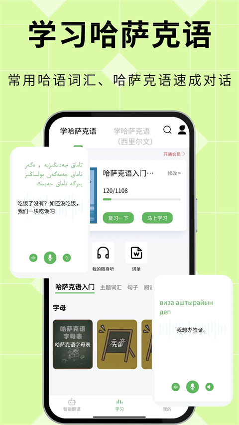 哈汉翻译通官方版 截图4