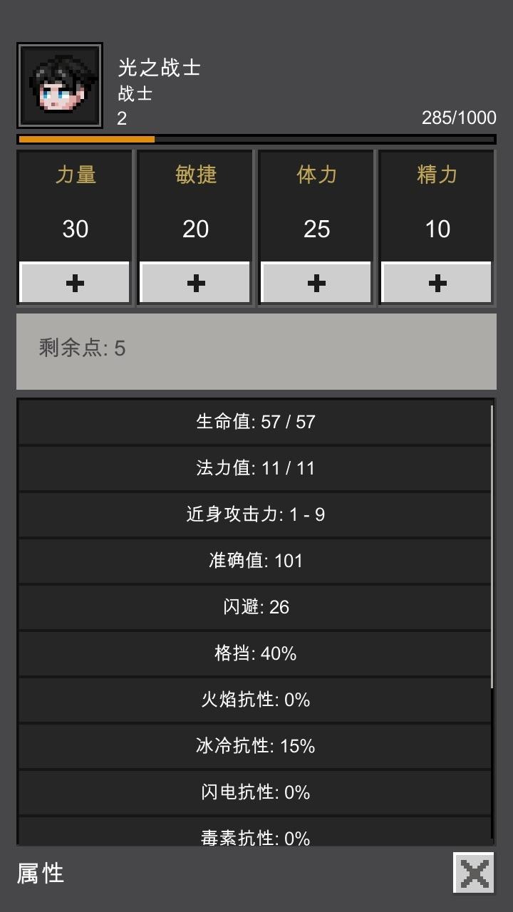 光之守护者内置菜单版 截图2