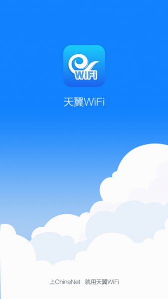 天翼wifi盒子软件(天翼校园无线盒子) v1.1.0 1