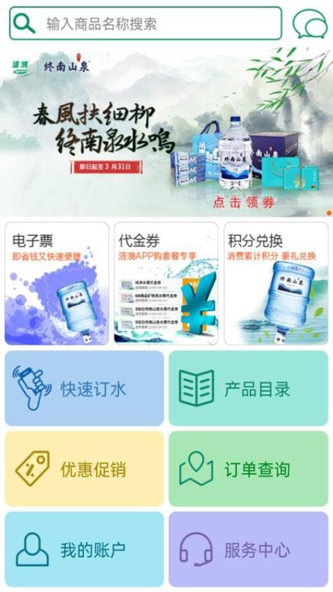 涟漪饮用水app 截图3