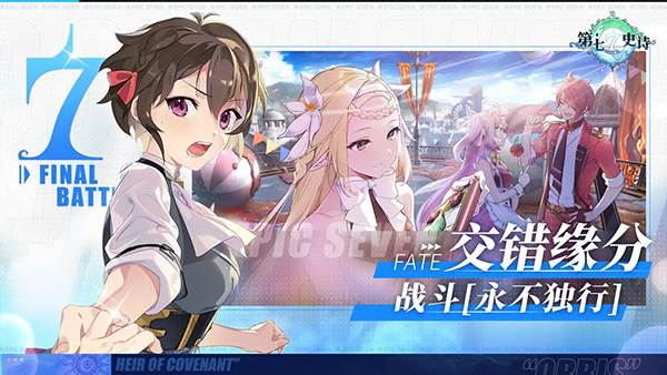 第七史诗单机版 截图4