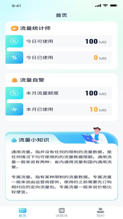 疯狂流量王app 截图2