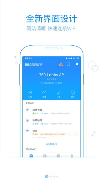 360免费wifi校园版 1