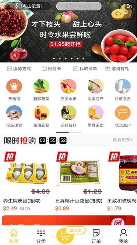 FreshGoGo最新版 截图4