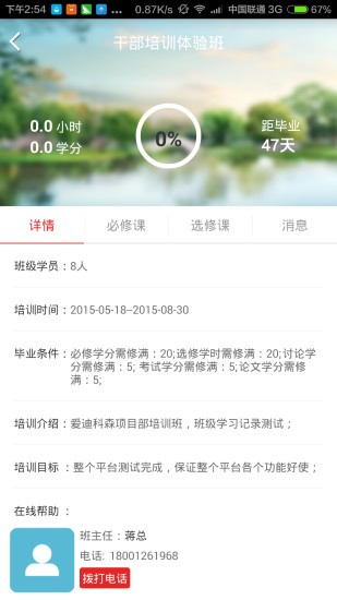 安徽干部教育在线app v1.01 截图2