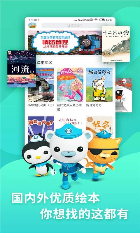 咿啦看书绘本故事版 1