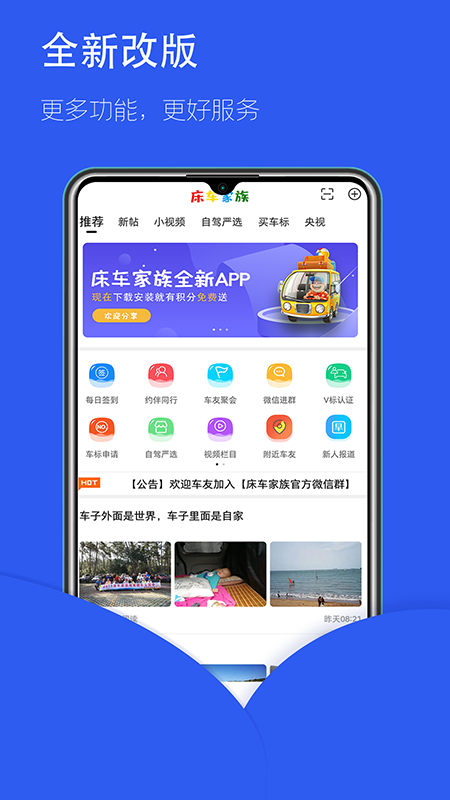 床车家族app(自驾游) 1