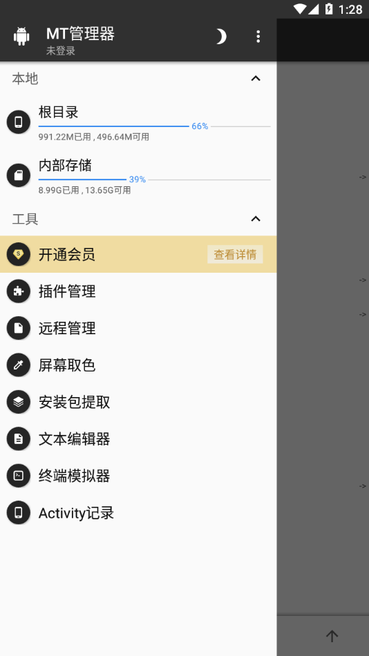 mt管理器APP 1