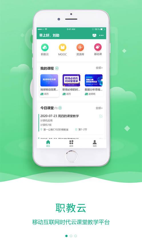 职教云平台app 截图3