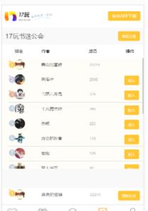 17玩手游平台 截图2