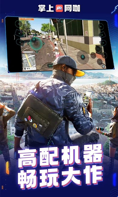 掌上网咖app 截图4