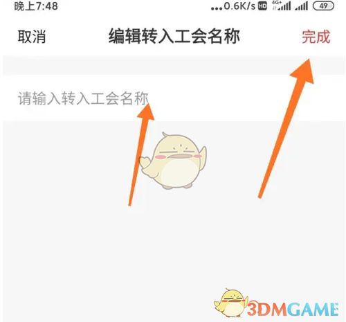 《齐鲁工惠》轻松转会指南 1