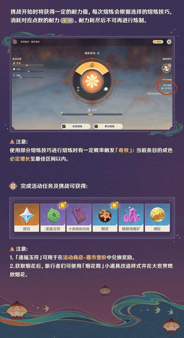 原神焰羽星花应该怎么做 焰羽星花制作攻略分享 2