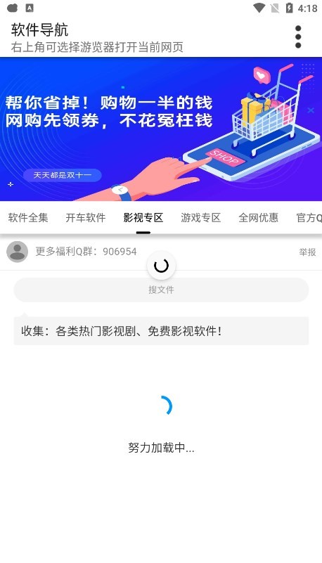 软件导航 截图2