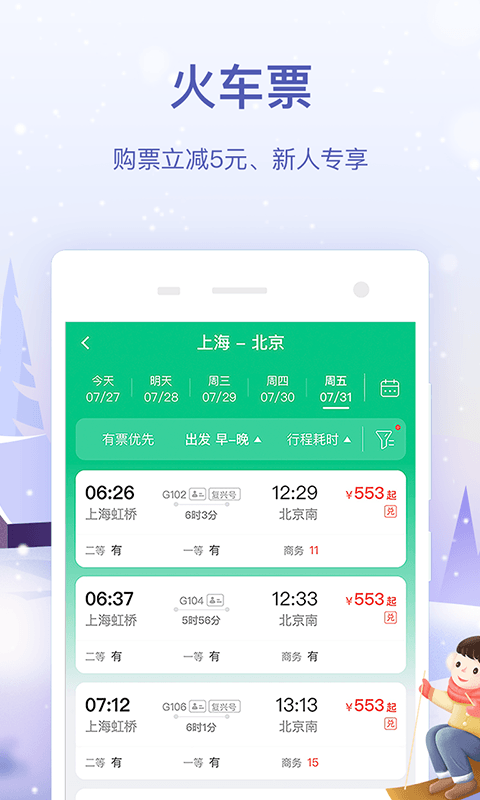 同程旅游app 截圖4