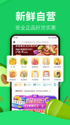 朴朴买菜app 截图2