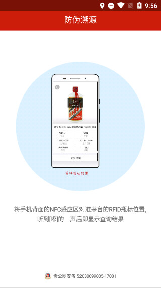 茅臺(tái)鑒定app 截圖2