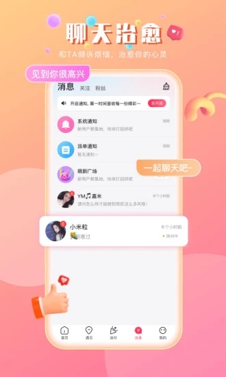 趣咪约玩 截图3