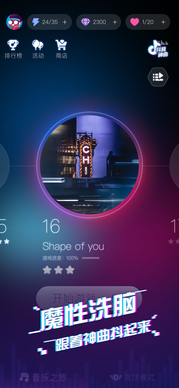 音跃球球中文版 截图5