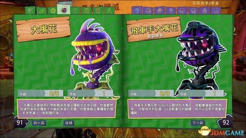 《家园攻防战：毒瓶怪人角色详解图鉴》 4