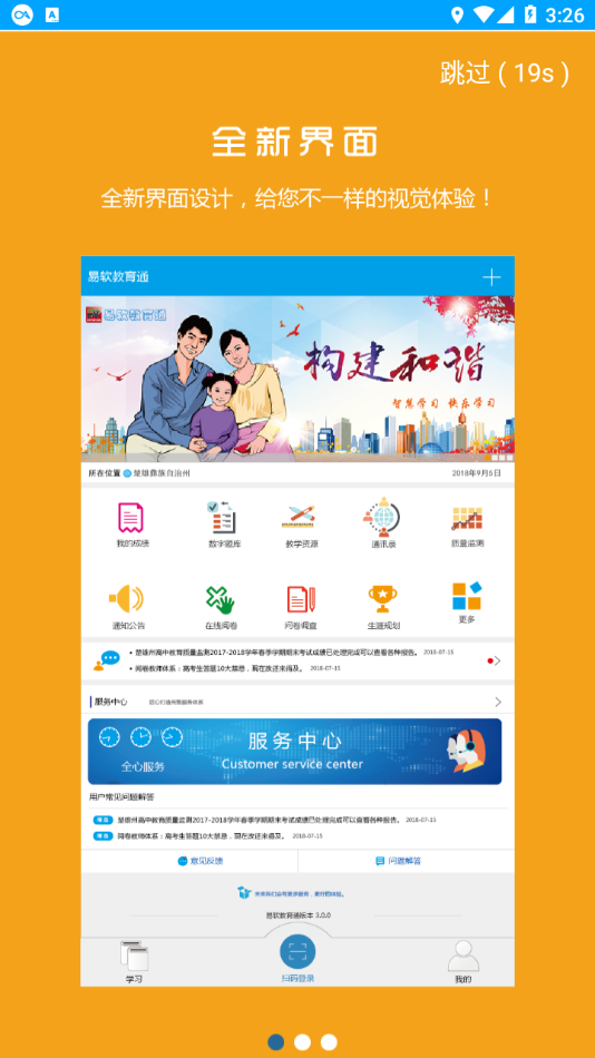 易软教育通 截图2