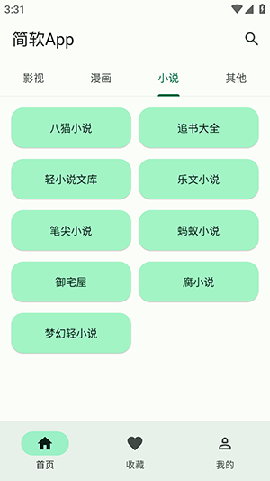 简软漫画手机版 截图3