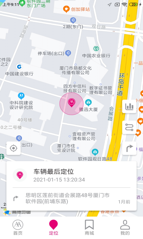 爱玛骑行 截图2