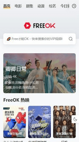 freeok追劇軟件 截圖2