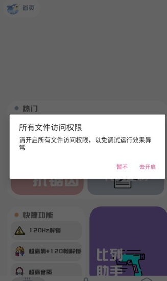mt画质助手免费版 截图8
