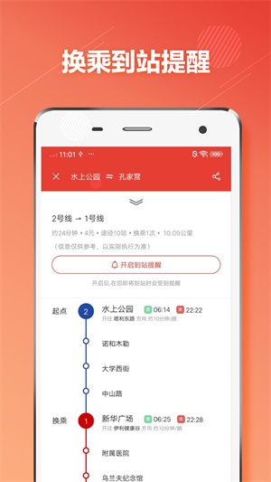 呼和浩特地铁 截图5