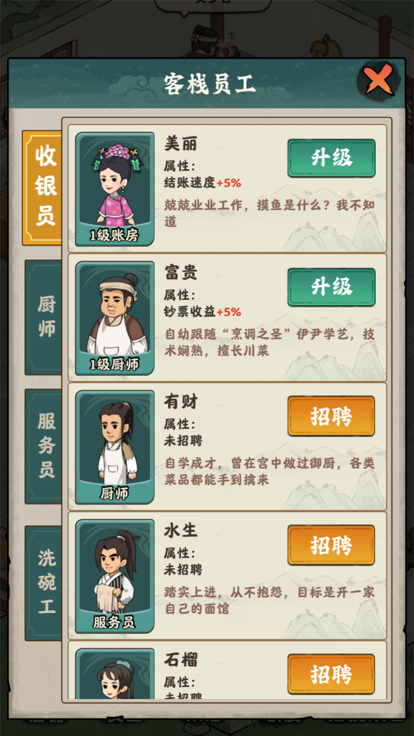 李逍遥的客栈 截图3