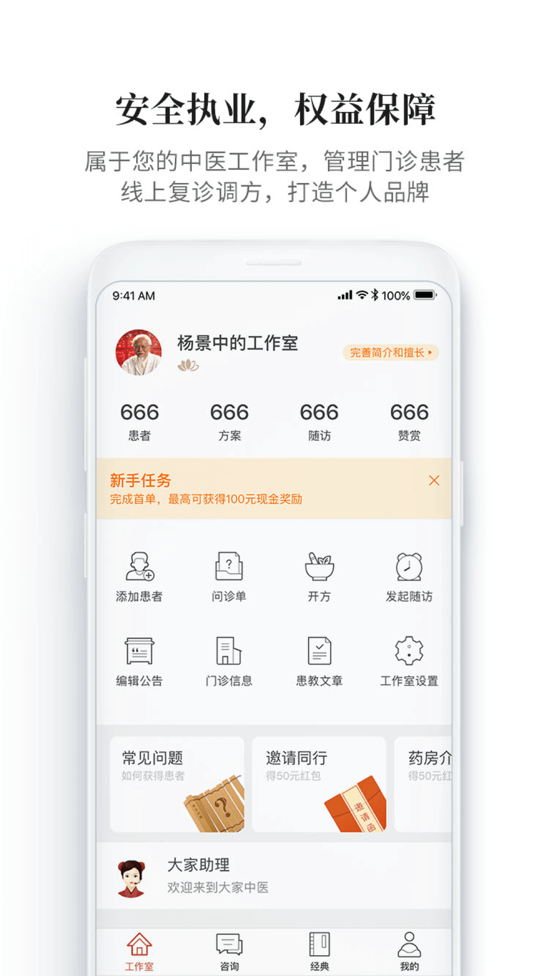 大家中医app 1