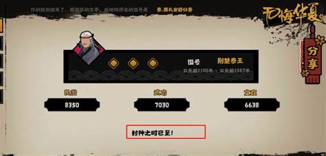 无悔华夏,你也能成为封神传奇? 1