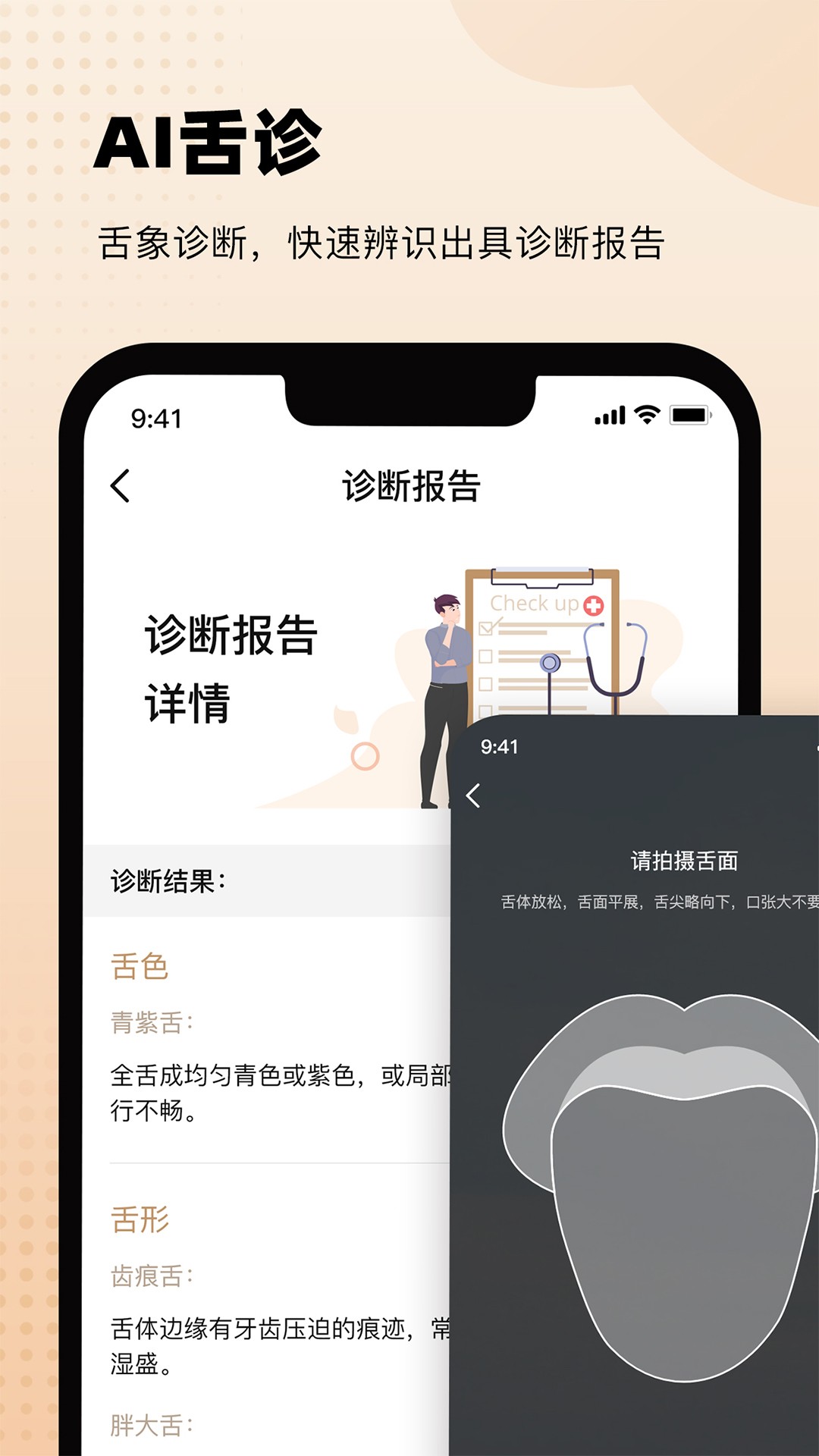 中医舌诊app免费 截图3