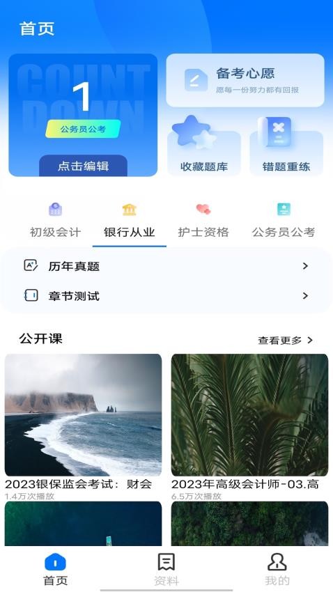 云班级app 截图4