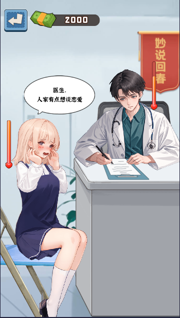 我的逆袭梦游戏 截图7