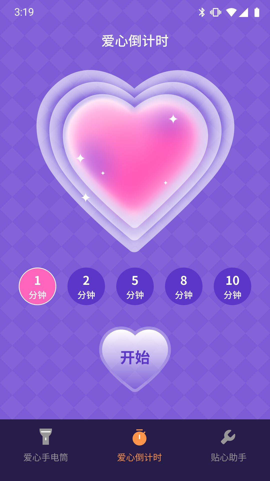 安心手电筒 截图3