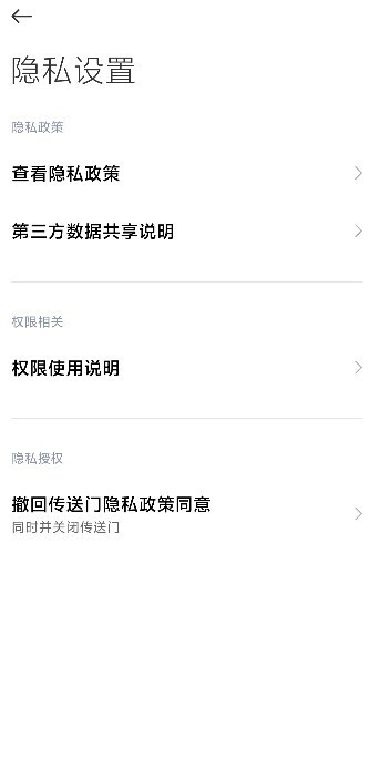 小米傳送門(mén)app 截圖2