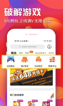 乐嗨嗨手游折扣平台 截图3