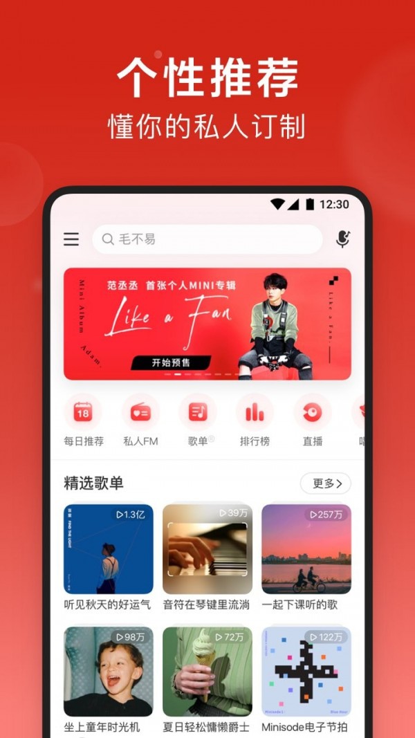 网易云音乐app 1